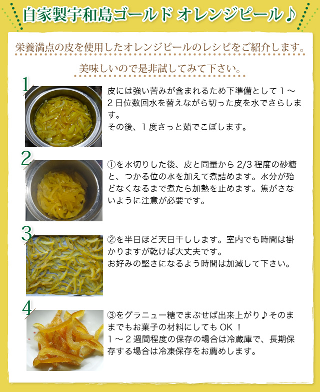 栄養満点の皮を使用したオレンジピールのレシピをご紹介します。